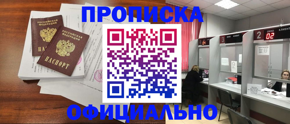 прописка в Чехове